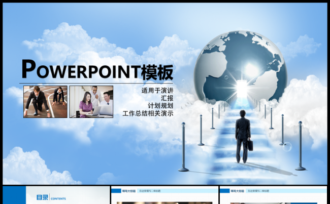 商务工作总结汇报类PPT模板缩略图