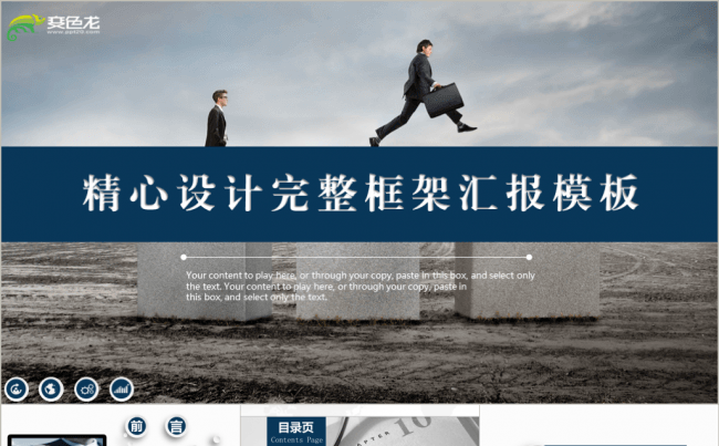 完整框架工作汇报暨阶段计划缩略图