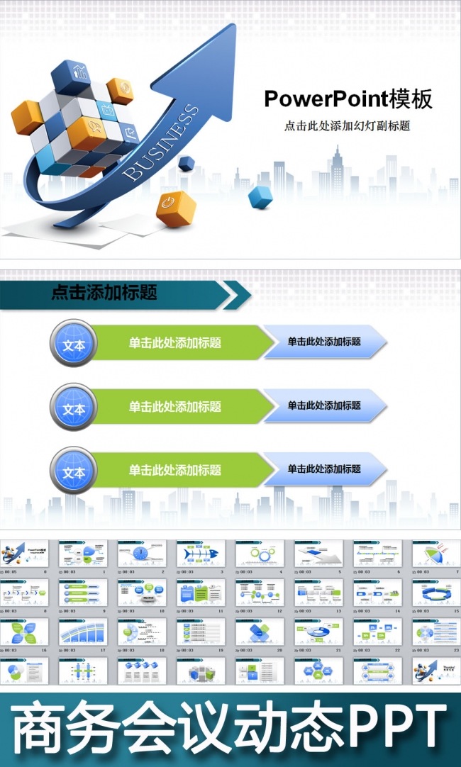 公司企业介绍创业演讲企业简介PPT模板