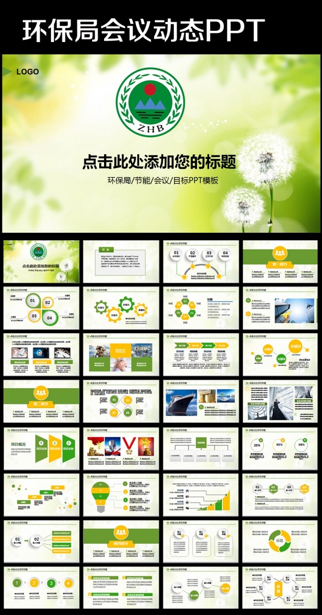 清新绿色环保局宣传教育培训PPT模板