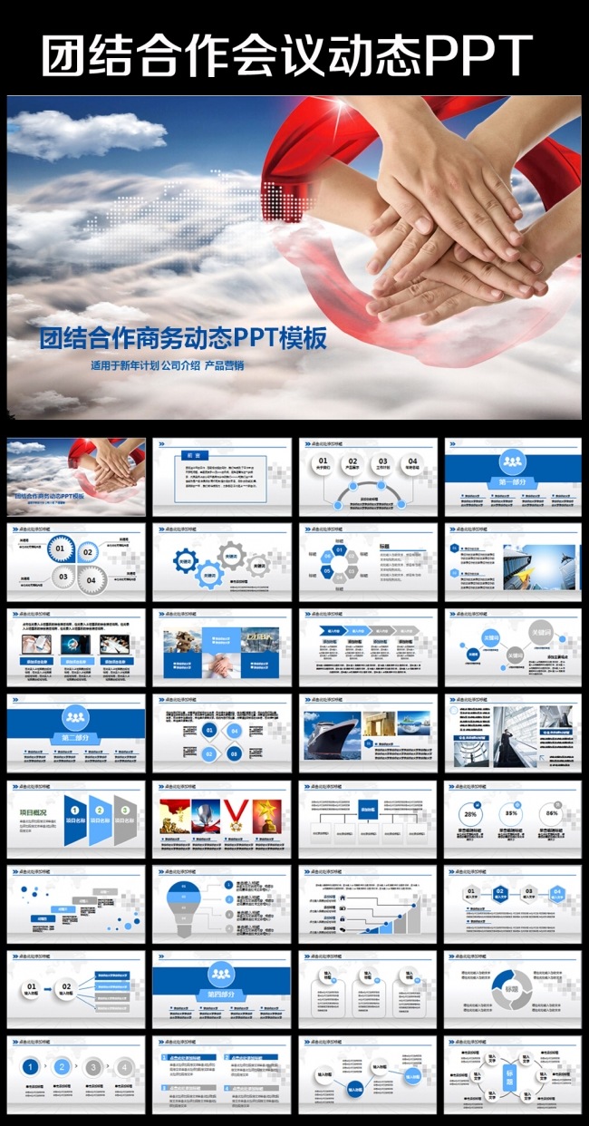人力资源团队合作商务管理动态PPT