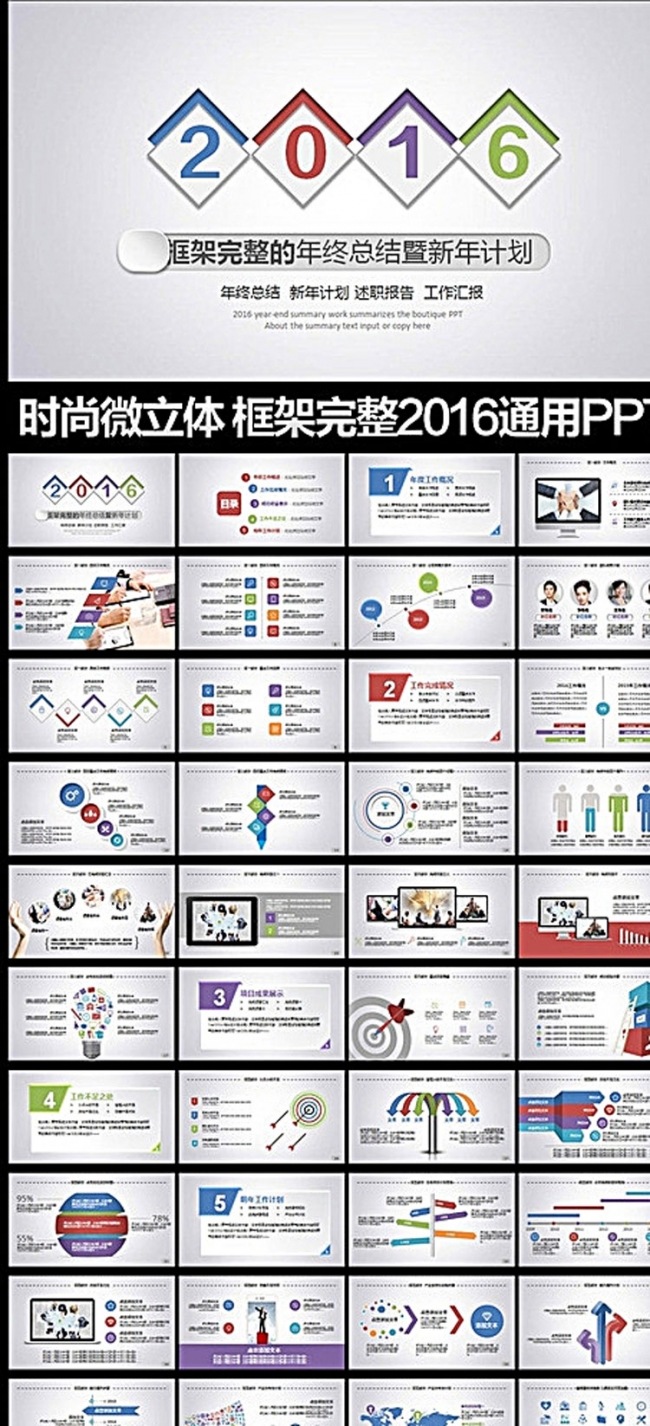 2016微粒体商务工作计划动态PPT模板