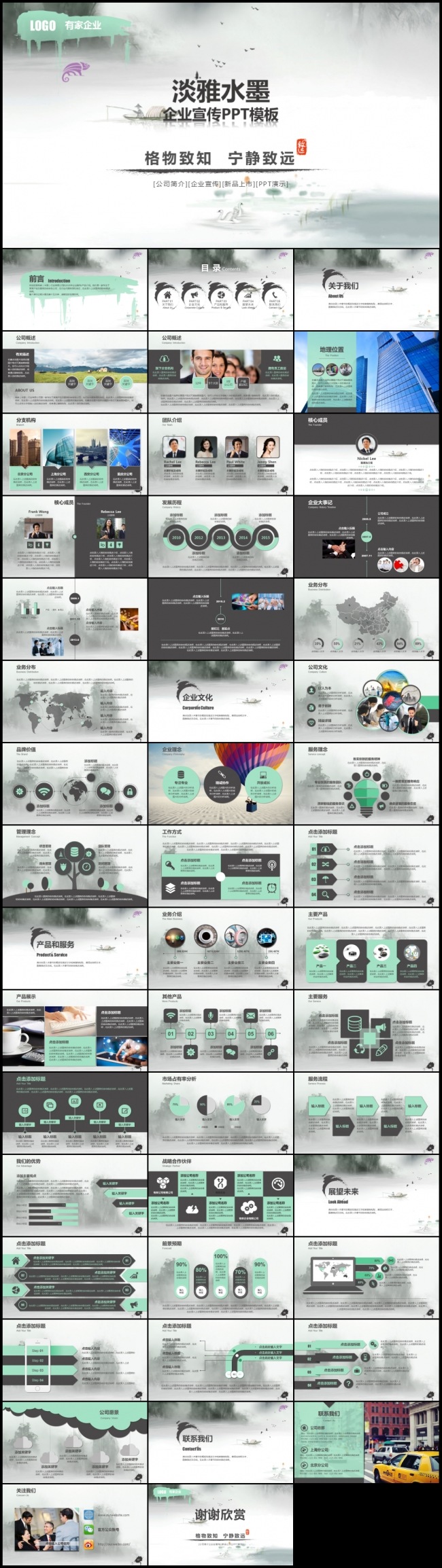 淡雅水墨中国风传统文化企业宣传公司简介企业文化产品发布路演地推模板