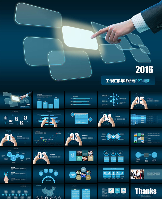 方块按钮 科技时尚 2016工作总结PPT模板