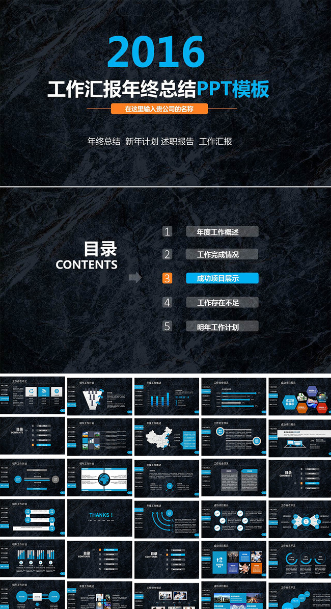 2016酷炫黑工作总结PPT模板商务汇报