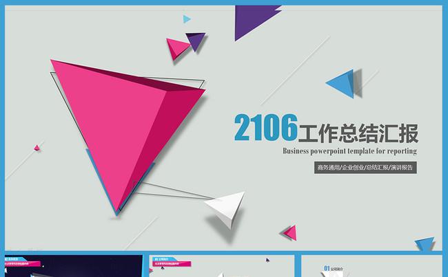 2016欧美工作总结ppt模板 商务汇报缩略图