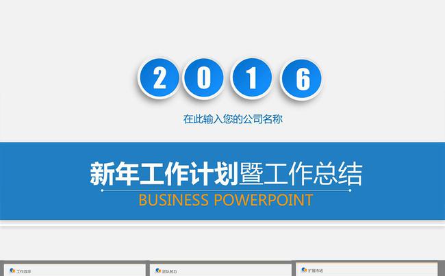 2016工作总结PPT模板商务汇报缩略图