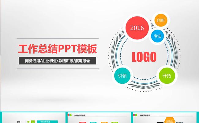 2016工作总结PPT模板商务汇报缩略图