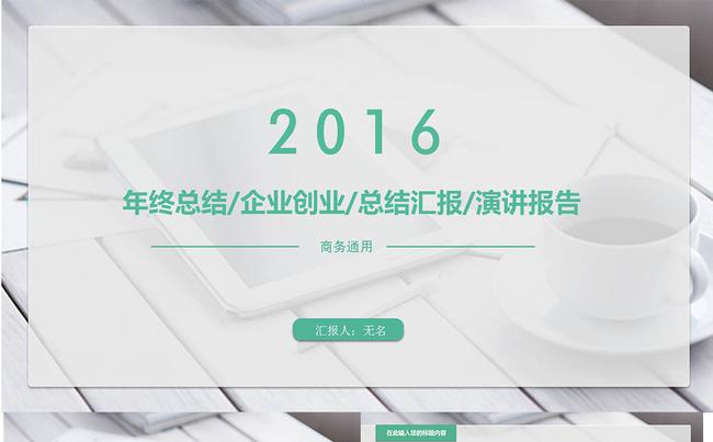 2016工作总结PPT模板商务汇报缩略图