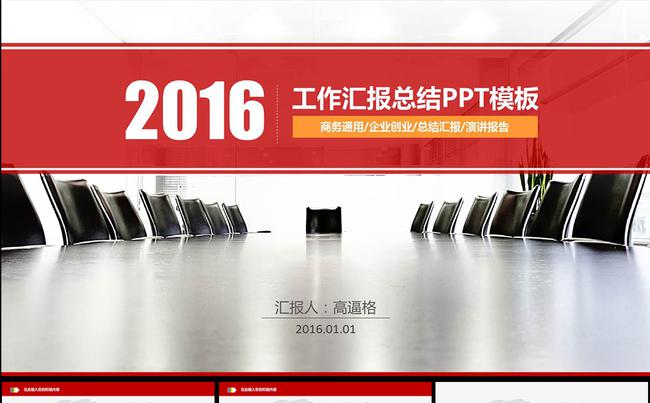 企业工作总结会议背景缩略图