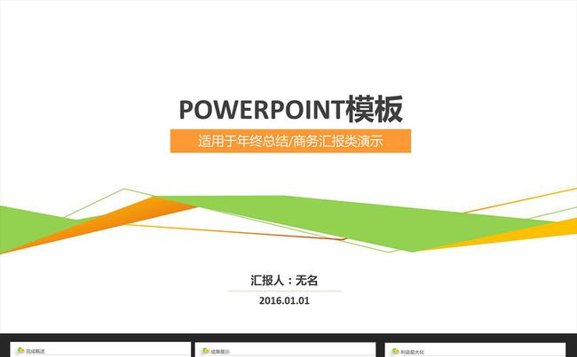 简约流线 2016工作总结商务汇报PPT模板缩略图