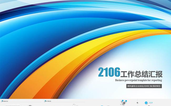 商务通用缤纷蓝2016工作总结PPT模板缩略图