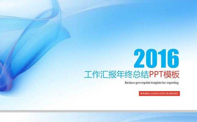 简美蓝2016工作总结PPT模板缩略图