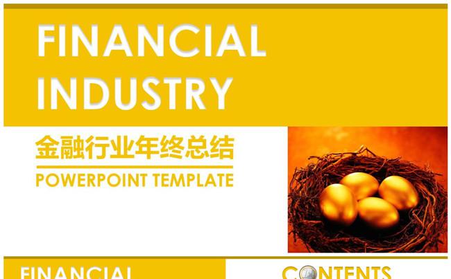 金融行业保险行业年终总结缩略图
