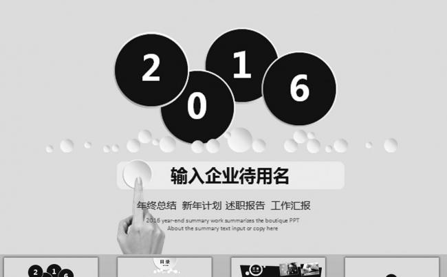 2016年终总结新年计划ppt模板下载缩略图