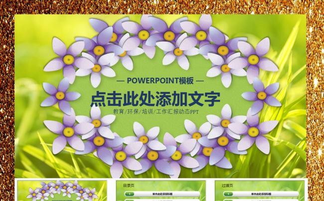 绿色环保清新女性花朵PPT模板缩略图