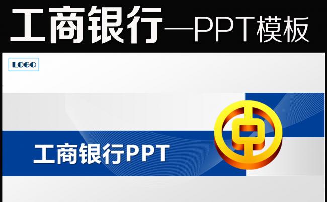 中国工商银行工行理财金融动态PPT缩略图