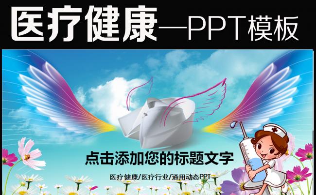 爱心医疗教育培训动态PPT模板缩略图