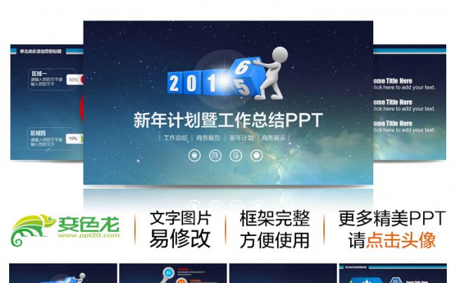 星空微立体新年计划工作汇报PPT缩略图