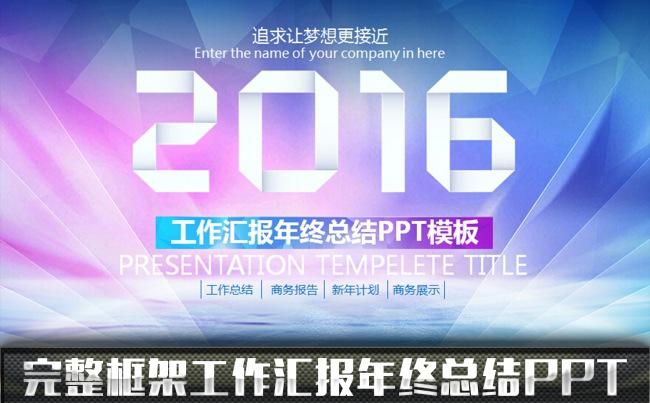 2016企业工作总结汇报PPT模板缩略图