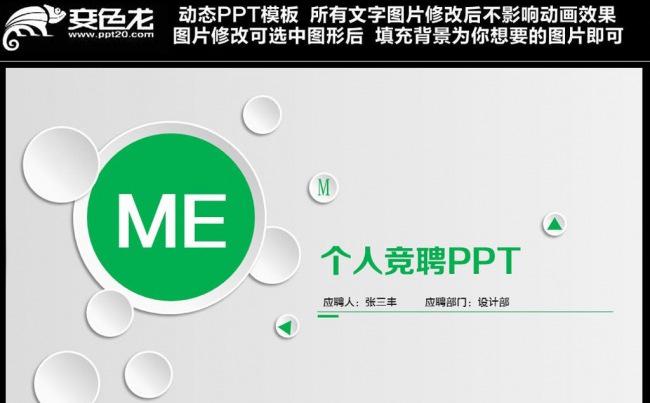 (精品推荐）草绿色创意个人竞聘简历缩略图