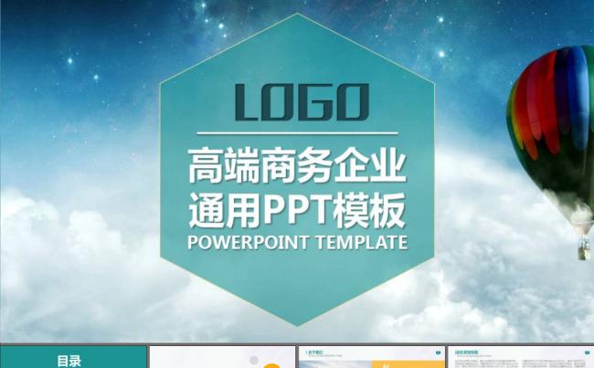企业文化工作计划经营业绩报告PPT模板缩略图