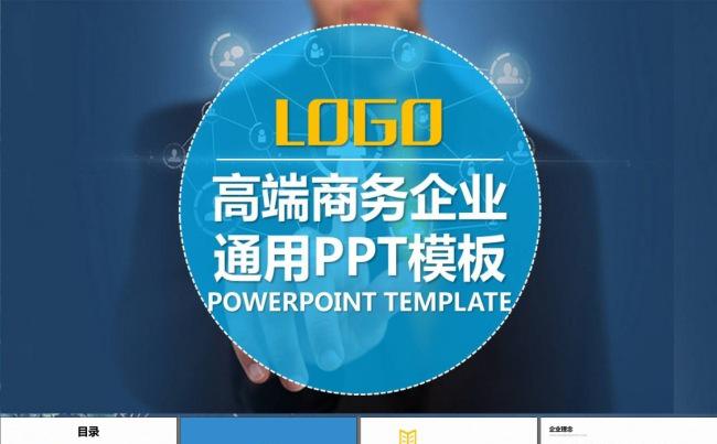 会展贸易高端大气简约时尚PPT模板缩略图
