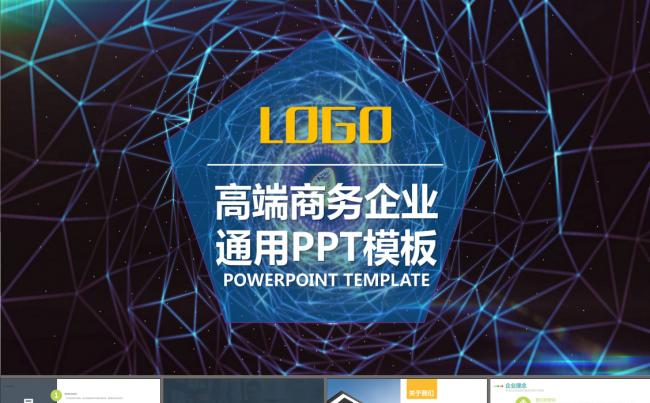 企业宣传项目策划广告创意PPT模板缩略图