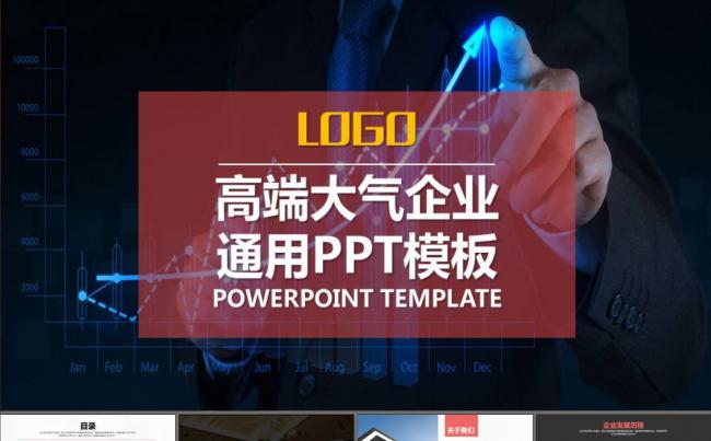 商务合作项目策划互联网金融PPT模板缩略图