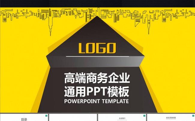 工作总结项目展示商务合作PPT模板缩略图