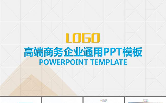公司企业介绍品牌推广宣传企业简介PPT模板缩略图