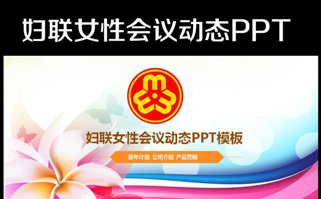 妇联美容女性女人三八妇女节PPT模板缩略图