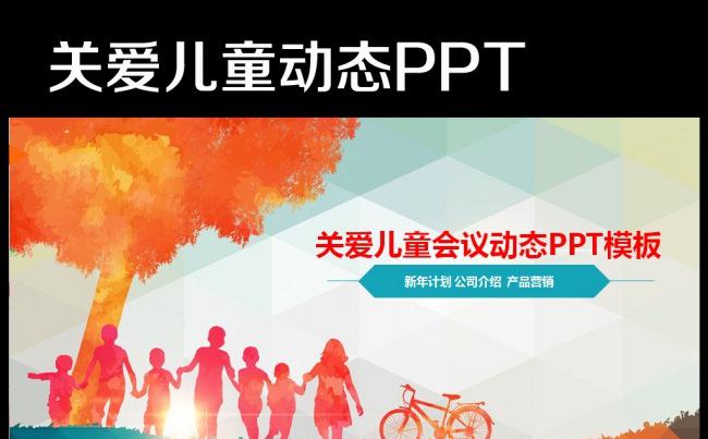扁平化公益爱心奉献和谐家庭社区PPT缩略图