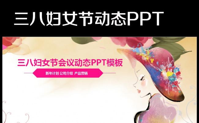 女性女人三八妇女节妇联美容PPT模板缩略图