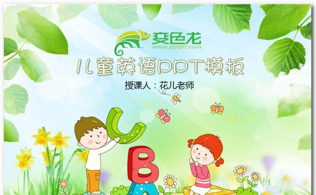 幼儿儿童英语教育卡通PPT动画模板  教学培训/赛课/示范课/公开课通用缩略图