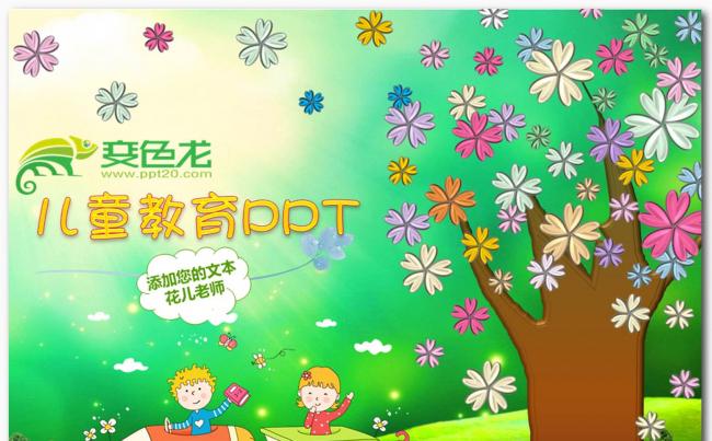 原创精品卡通绘图PPT课件模板 幼儿园动画PPT缩略图