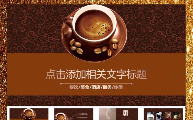 简约咖啡产品介绍西餐厅PPT模板缩略图