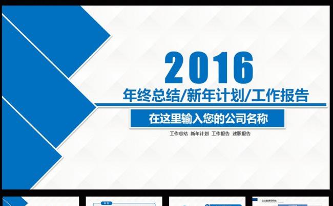 2016新年计划工作汇报总结PPT模板图片下载缩略图
