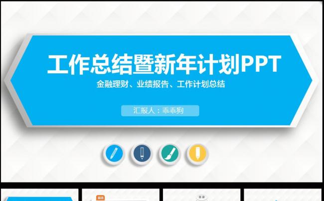 动态2016微立体新年计划PPT图片下载缩略图