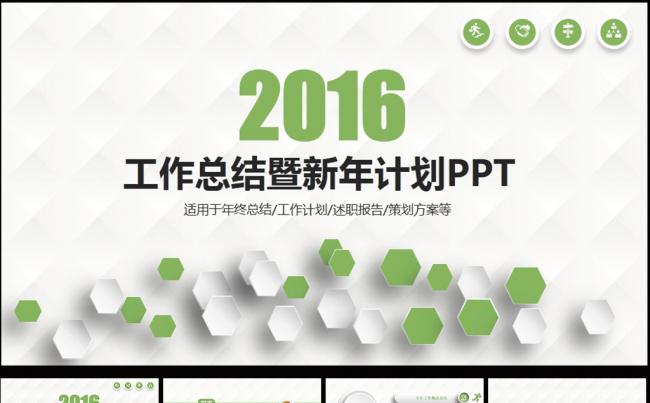 2016年大气年终总结工作汇报PPT模板图片下载缩略图