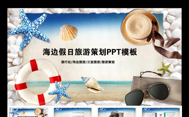 海边假日度假旅游三亚海南PPT模板缩略图