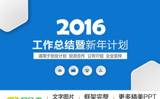 简约2016年大气工作总结汇报动态PPT缩略图