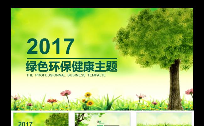绿色春天清新环保植树节PPT模板缩略图