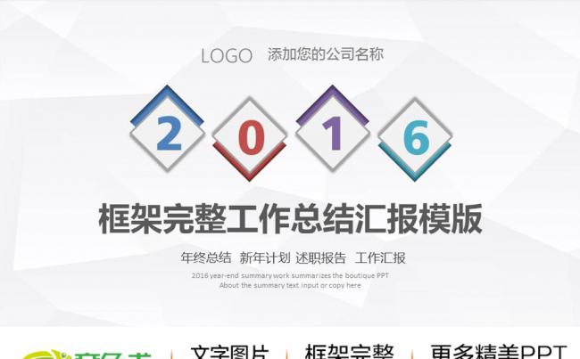时尚色彩2016工作计划总结ppt缩略图
