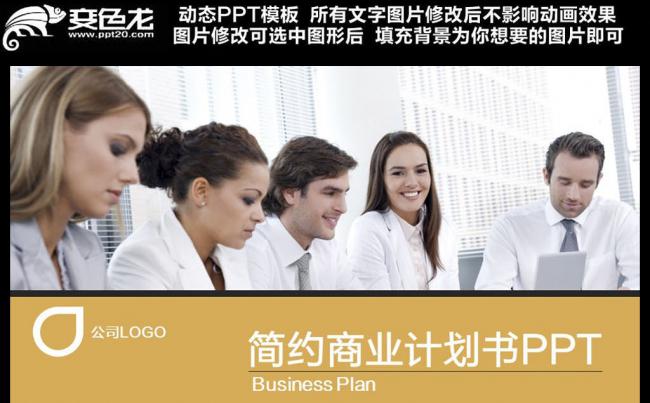 商务扁平化商业计划书缩略图