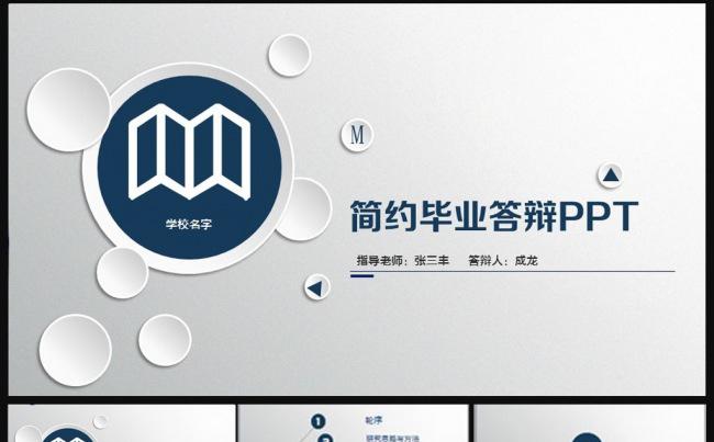 微粒子个人竞聘简介缩略图