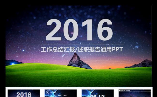 夜景商业星空项目策划PPT模板缩略图