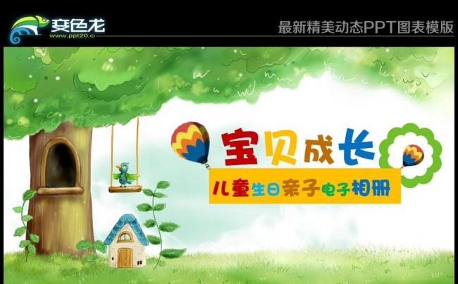 宝宝相册儿童电子相册生日贺卡成长档案动态ppt模板缩略图