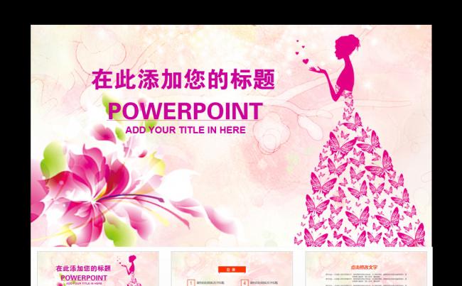唯美粉色时尚抽象女性女人PPT缩略图