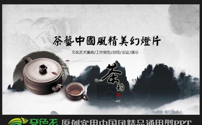 茶韵茶文化中国风水墨动态PPT模板缩略图